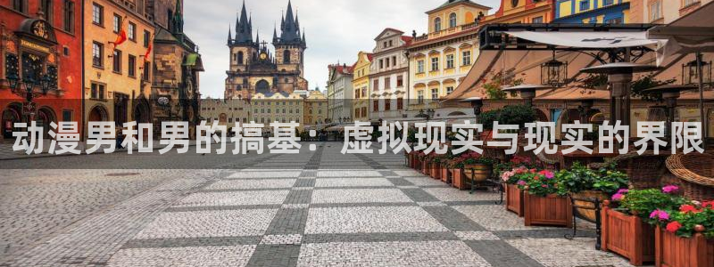 age动漫网上看