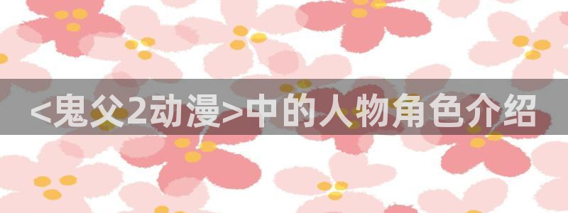 age动漫樱花