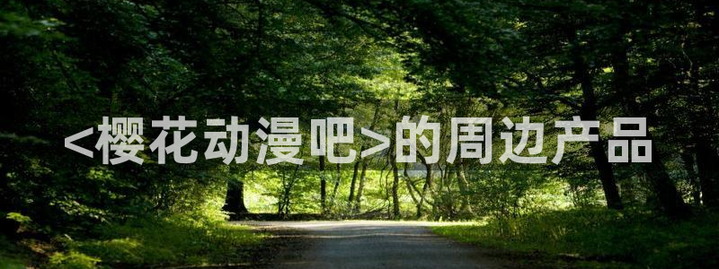age动漫网官网入口