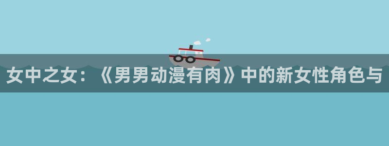 age动漫官网在线入口
