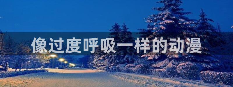 age动漫樱花