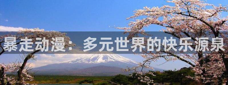 age动漫下载动漫全免费